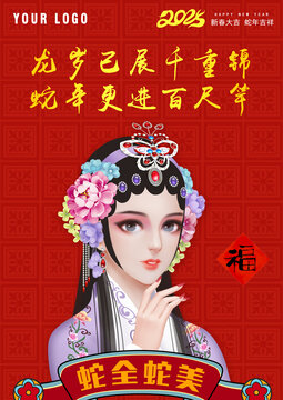 京剧新年礼盒包装