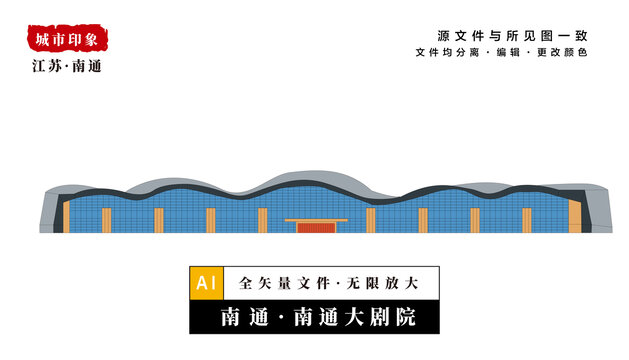 南通大剧院