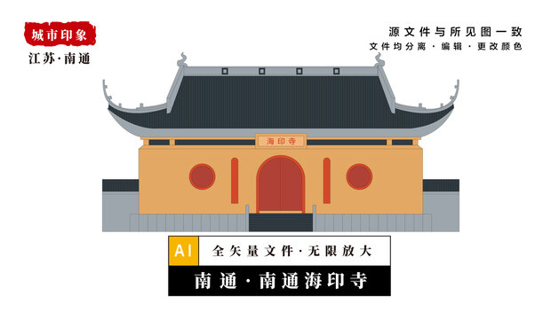 南通海印寺