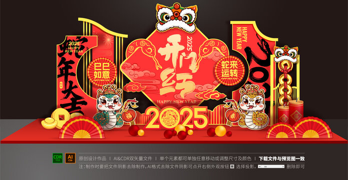 蛇年开门红美陈