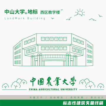 中国农业大学西区新教学楼