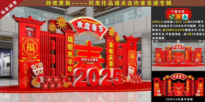 蛇年美陈