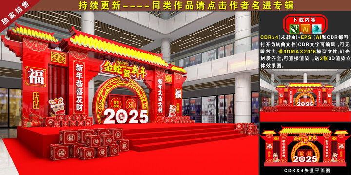 蛇年商场美陈