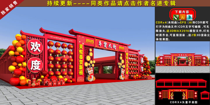 蛇年年货大街