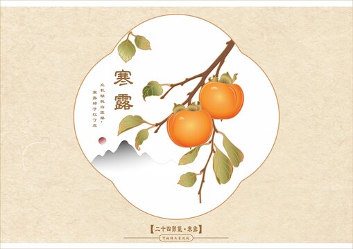 二十四节气之寒露