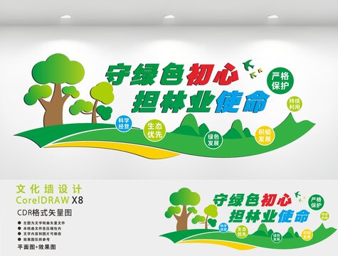 林业文化墙
