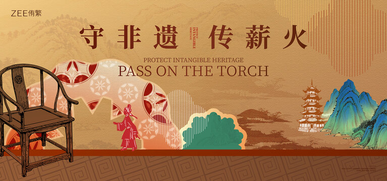 中式非遗文化