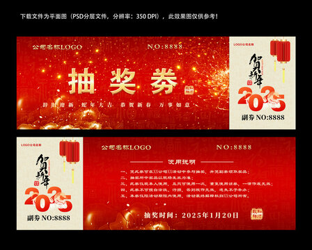 抽奖劵