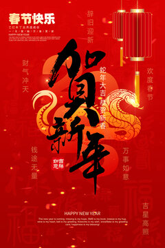 春节海报