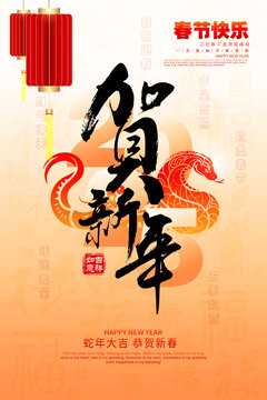 蛇年海报