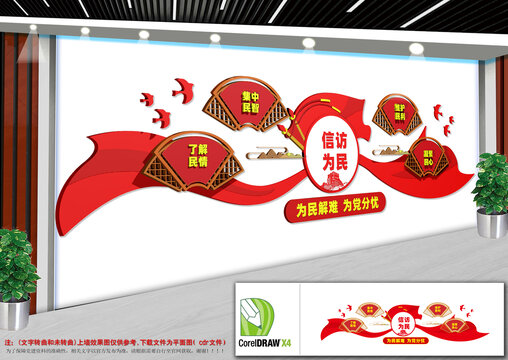 信访为民文化墙