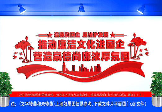 廉洁文化进国企文化墙