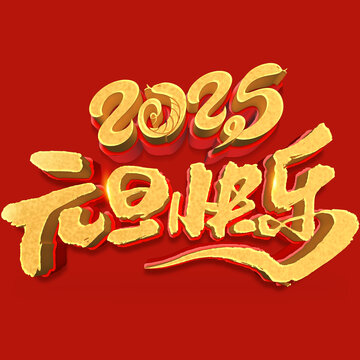 元旦中国
