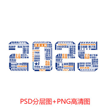 班服图案同学名单拼2025数字图案
