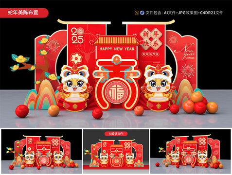 蛇年美陈布置
