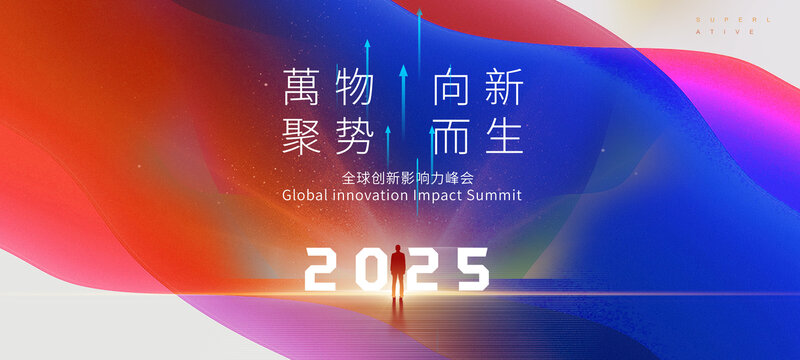 2025新年主蓝红KV主视觉主画面背景