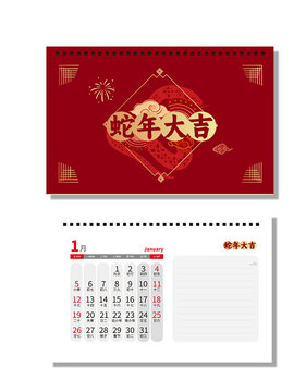 蛇年日历