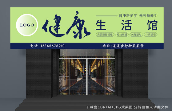 健康养生门头招牌