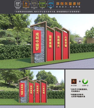 中国梦景观小品