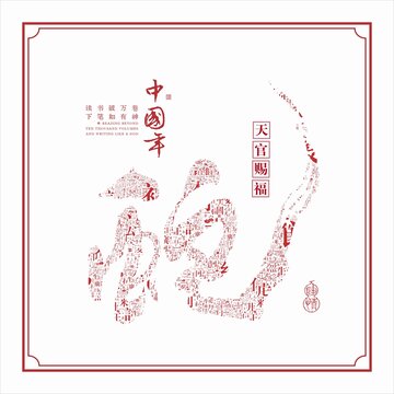 汉字笔画底纹蛇年蛇字书法