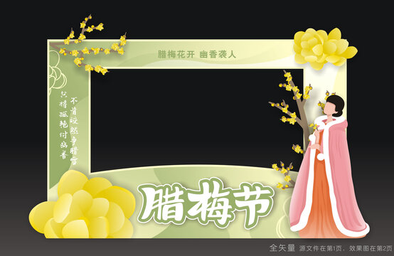 腊梅节合影框