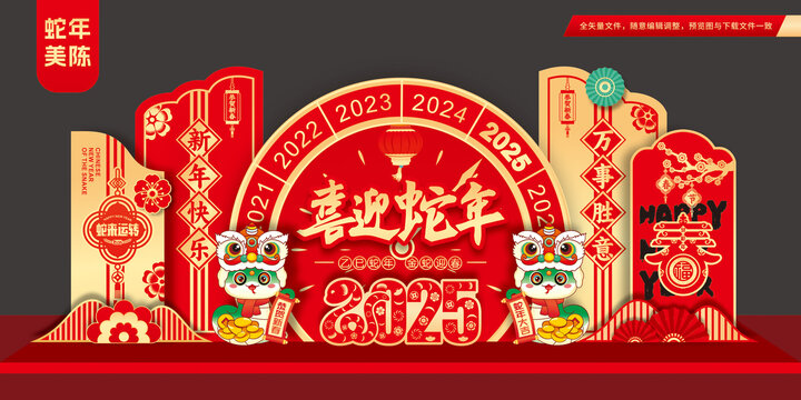蛇年春节布置