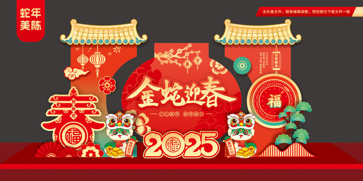 蛇年春节布置