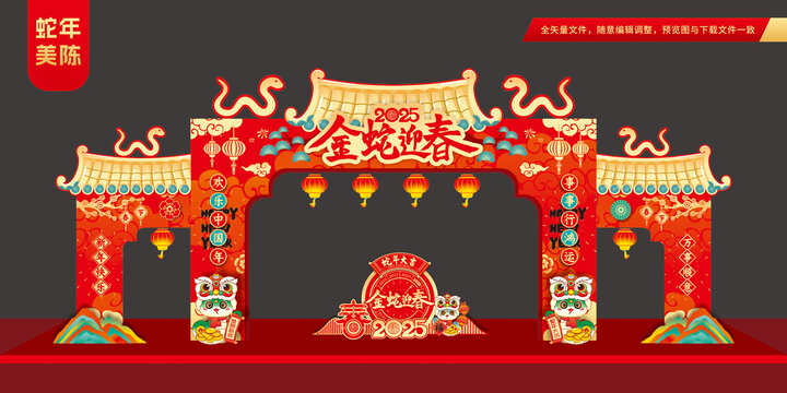 2025新年拱门