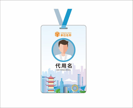 工作证嘉宾证设计
