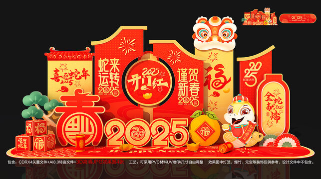 2025蛇年新年美陈布置