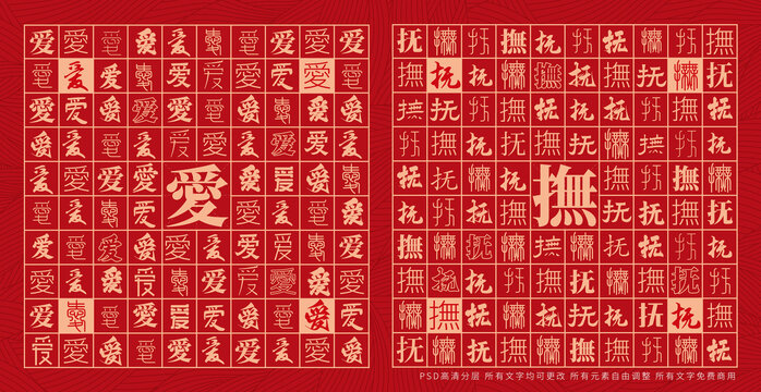 爱抚