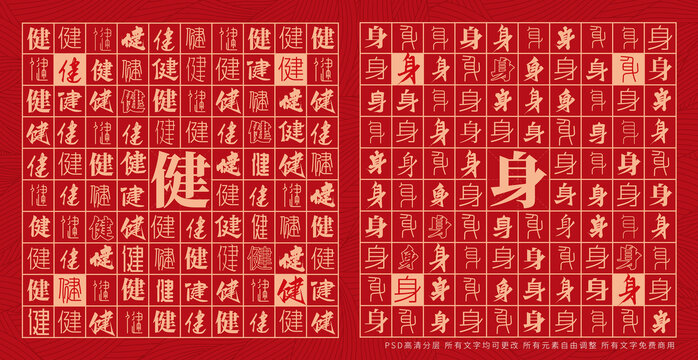 健身