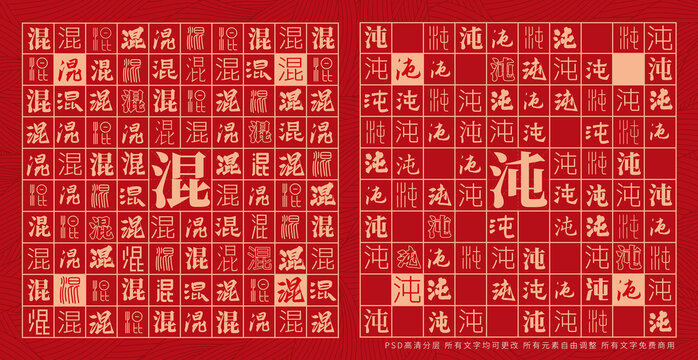 混沌