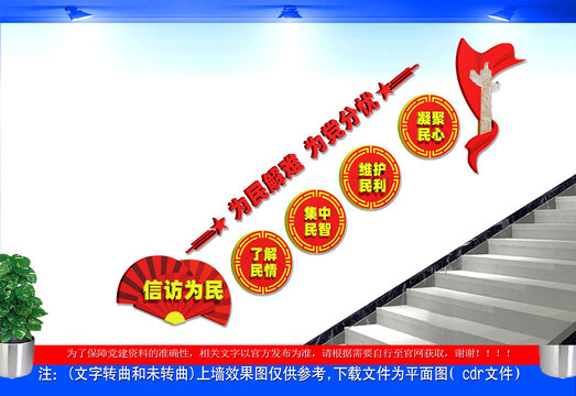 信访为民楼梯文化墙