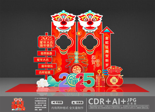 新年拍照框