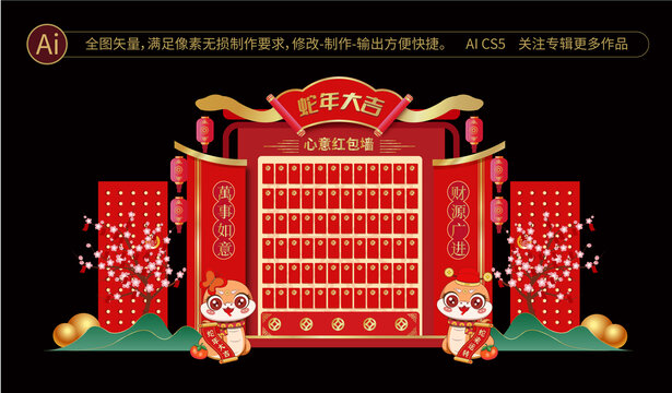 幸运红包墙