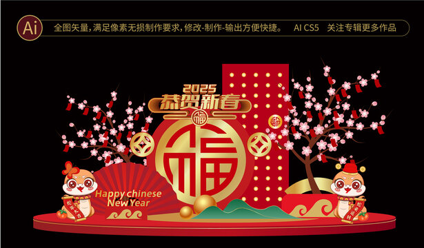 蛇年美陈