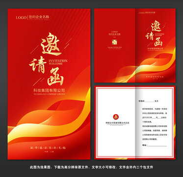 红色邀请函