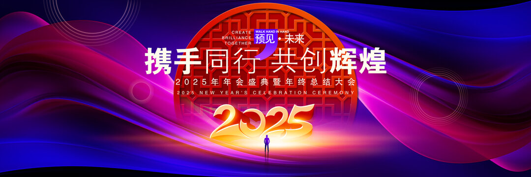 年会