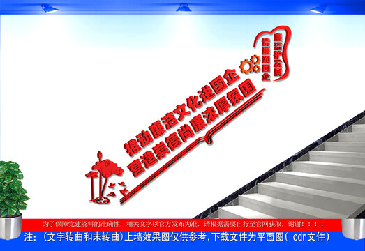 廉洁文化进国企楼梯文化墙