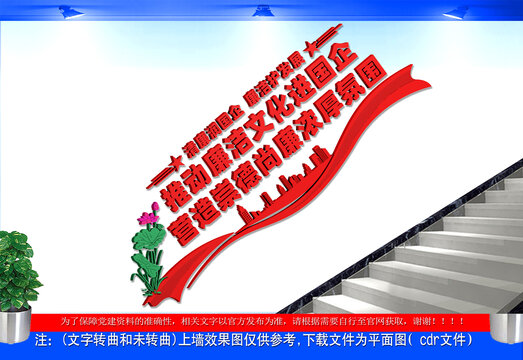 廉洁文化进国企楼梯文化墙