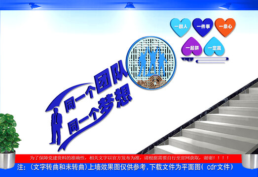 一群人一件事文化墙
