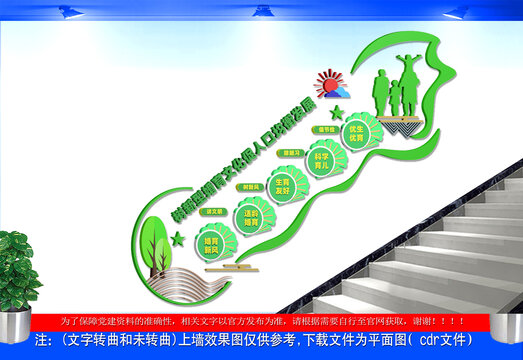 婚育楼梯文化墙