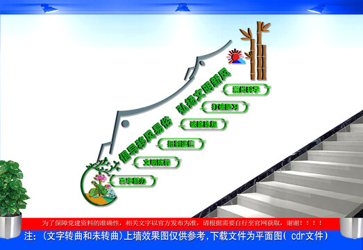 倡导移风易俗楼梯文化墙