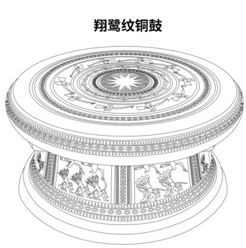 翔鹭纹铜鼓线稿