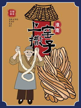 手绘上窑馓子