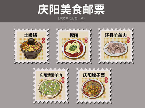 庆阳美食邮票