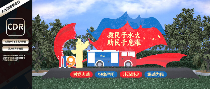 消防雕塑