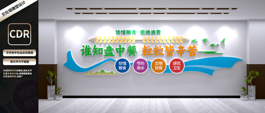 食堂文化墙