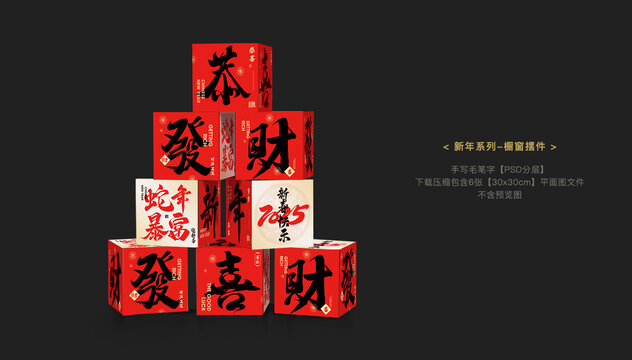 蛇年新年布置装饰